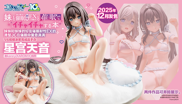 妹妹和妹妹的好友催眠耐性EX的清楚JC在催眠中爱意满满 星宫天音