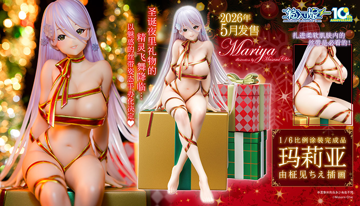 柾见ちえ 玛莉亚