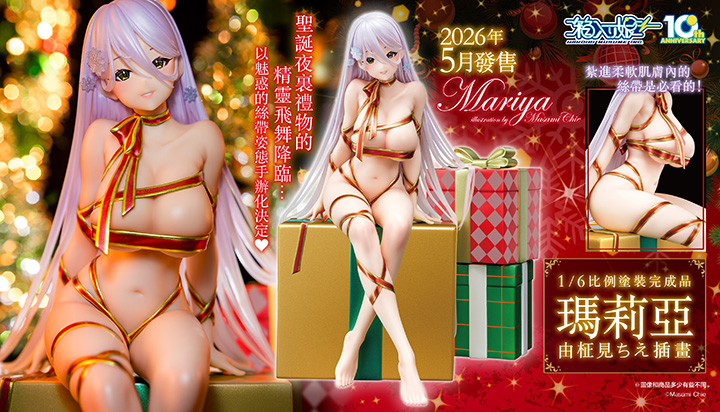 柾見ちえ 瑪莉亞